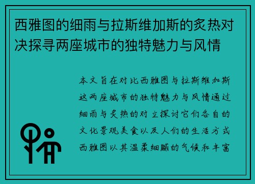 西雅图的细雨与拉斯维加斯的炙热对决探寻两座城市的独特魅力与风情